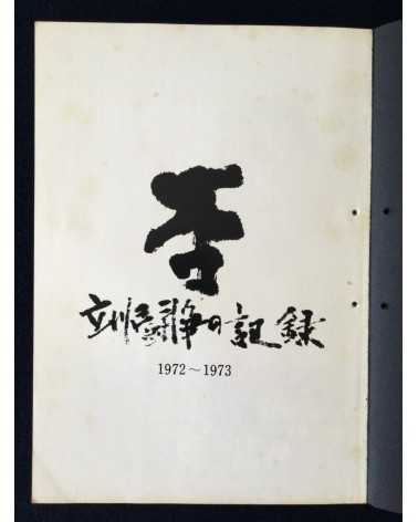 Yukikazu Nomura - No, Record of Tachikawa Struggle - 1973