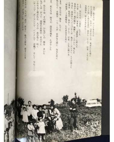 Yukikazu Nomura - No, Record of Tachikawa Struggle - 1973