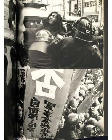 Yukikazu Nomura - No, Record of Tachikawa Struggle - 1973
