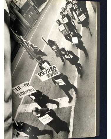 Yukikazu Nomura - No, Record of Tachikawa Struggle - 1973