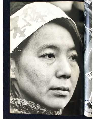 Yukikazu Nomura - No, Record of Tachikawa Struggle - 1973