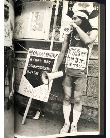 Yukikazu Nomura - No, Record of Tachikawa Struggle - 1973
