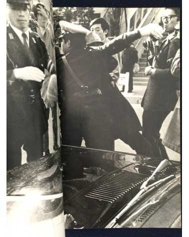 Yukikazu Nomura - No, Record of Tachikawa Struggle - 1973