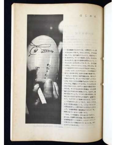 Yukikazu Nomura - No, Record of Tachikawa Struggle - 1973