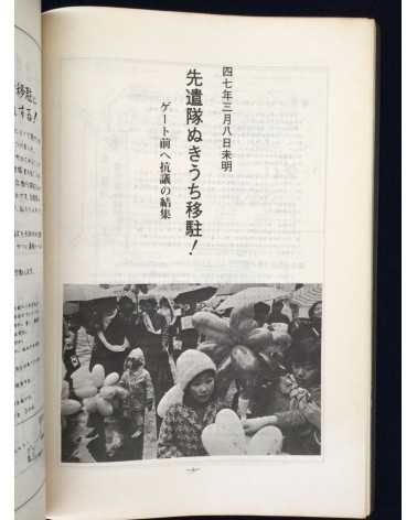 Yukikazu Nomura - No, Record of Tachikawa Struggle - 1973