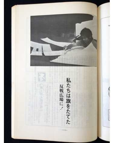 Yukikazu Nomura - No, Record of Tachikawa Struggle - 1973