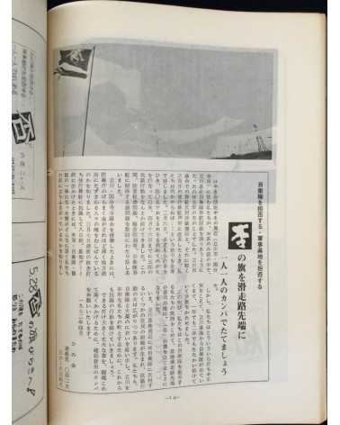 Yukikazu Nomura - No, Record of Tachikawa Struggle - 1973