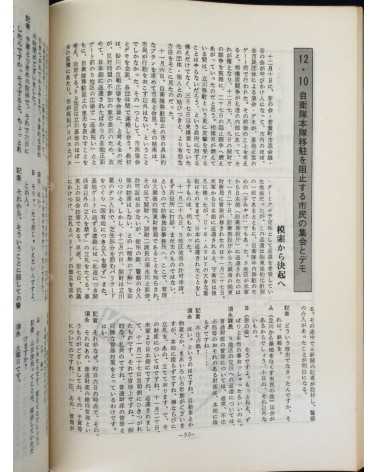 Yukikazu Nomura - No, Record of Tachikawa Struggle - 1973