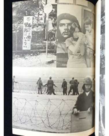 Yukikazu Nomura - No, Record of Tachikawa Struggle - 1973