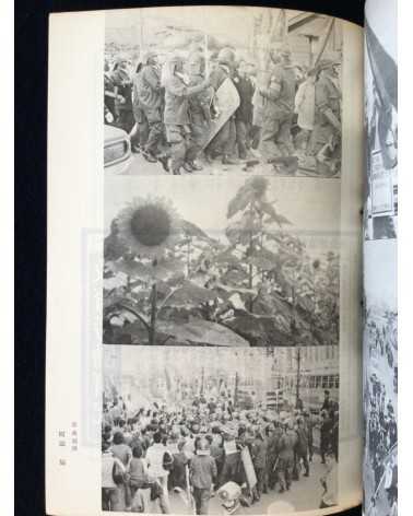Yukikazu Nomura - No, Record of Tachikawa Struggle - 1973