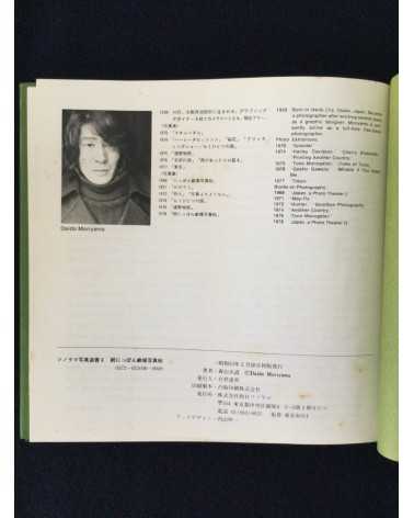 Daido Moriyama - Japan, A Photo Theater II, Sonorama