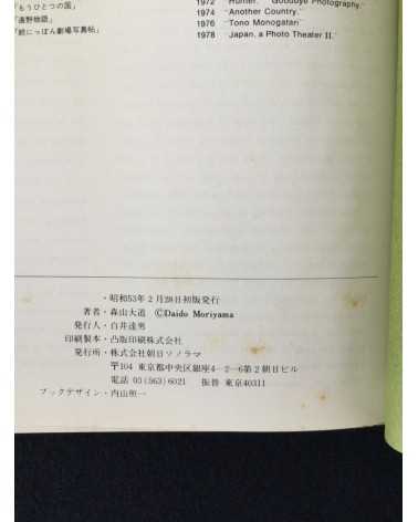 Daido Moriyama - Japan, A Photo Theater II, Sonorama