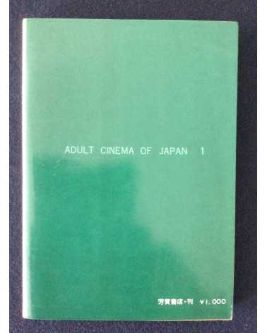 Adult Cinema of Japan - Set of 4 Volumes - 1970-1971