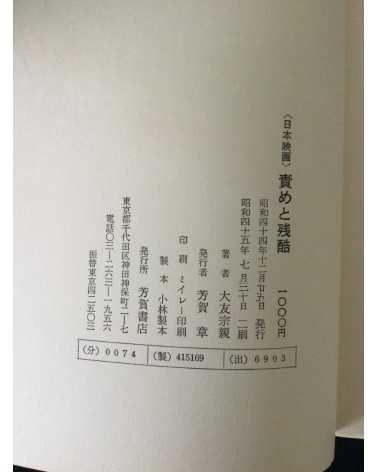 Adult Cinema of Japan - Set of 4 Volumes - 1970-1971