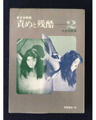 Adult Cinema of Japan - Set of 4 Volumes - 1970-1971