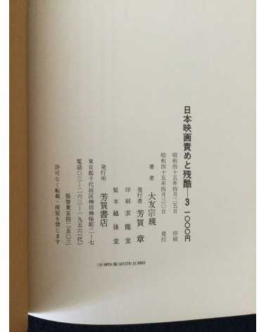 Adult Cinema of Japan - Set of 4 Volumes - 1970-1971