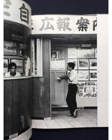 Haruo Tomiyama - Popular Life Today Eizo no Gendai 6 - 1971