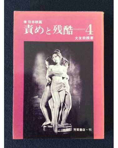 Adult Cinema of Japan - Set of 4 Volumes - 1970-1971