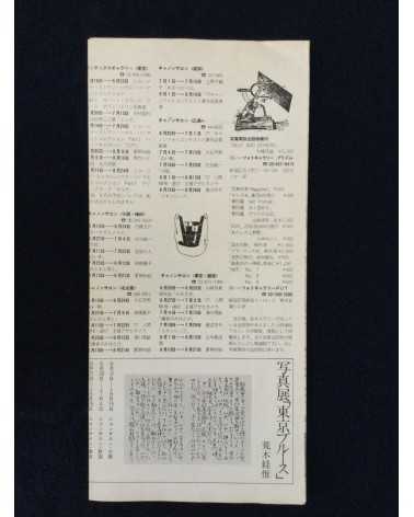 Shashin Tsushin - Set of 3 volumes - 1977