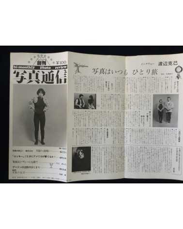 Shashin Tsushin - Set of 3 volumes - 1977