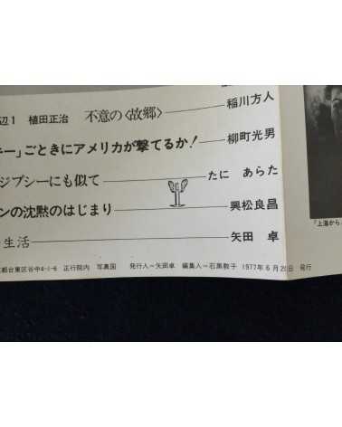 Shashin Tsushin - Set of 3 volumes - 1977