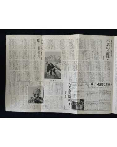 Shashin Tsushin - Set of 3 volumes - 1977