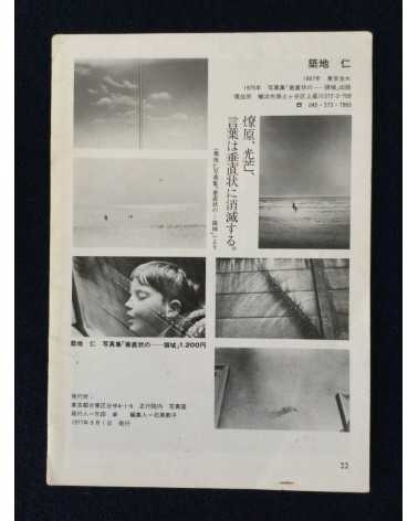 Shashin Tsushin - Set of 3 volumes - 1977