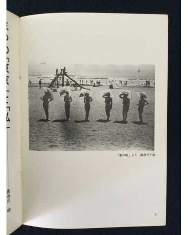 Shashin Tsushin - Set of 3 volumes - 1977