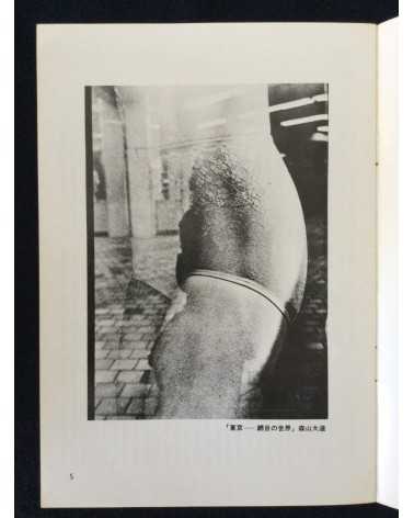 Shashin Tsushin - Set of 3 volumes - 1977