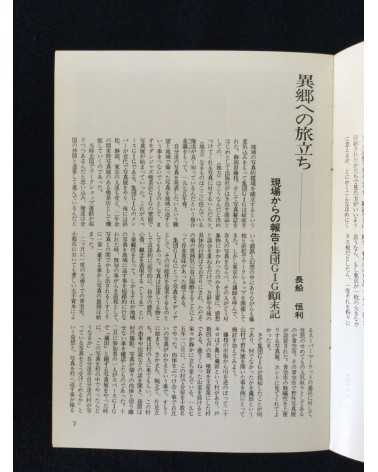 Shashin Tsushin - Set of 3 volumes - 1977