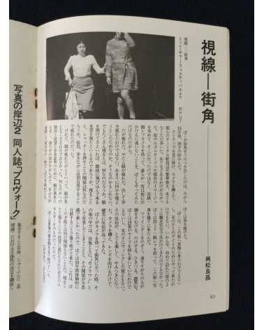 Shashin Tsushin - Set of 3 volumes - 1977