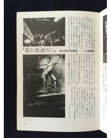 Shashin Tsushin - Set of 3 volumes - 1977