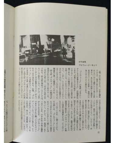 Shashin Tsushin - Set of 3 volumes - 1977