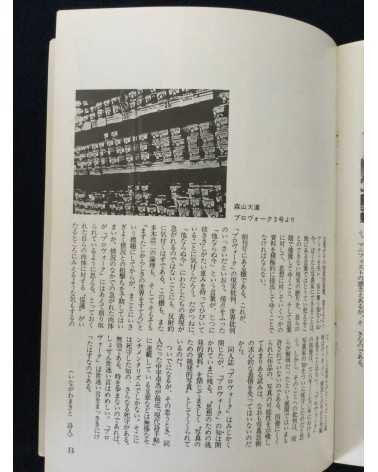 Shashin Tsushin - Set of 3 volumes - 1977