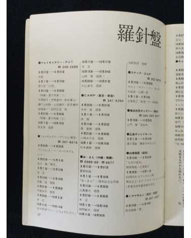 Shashin Tsushin - Set of 3 volumes - 1977