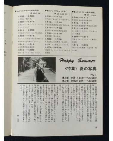 Shashin Tsushin - Set of 3 Issues - 1977