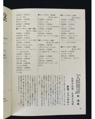 Shashin Tsushin - Set of 3 volumes - 1977