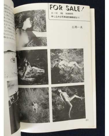Shashin Tsushin - Set of 3 Issues - 1977