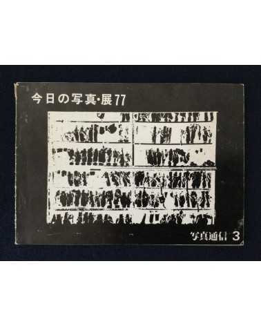 Shashin Tsushin - Set of 3 volumes - 1977