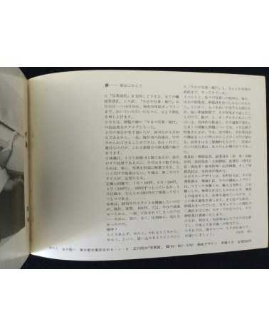 Shashin Tsushin - Set of 3 volumes - 1977