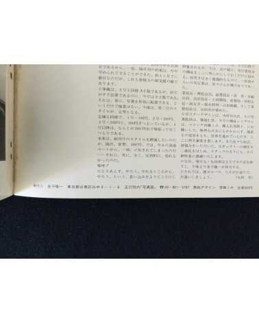 Shashin Tsushin - Set of 3 Issues - 1977