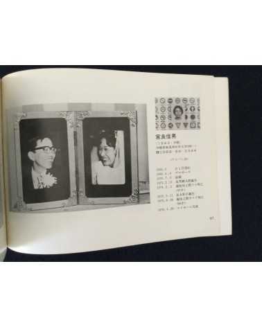Shashin Tsushin - Set of 3 volumes - 1977