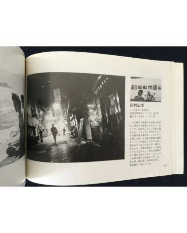 Shashin Tsushin - Set of 3 volumes - 1977