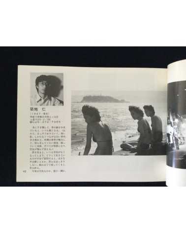 Shashin Tsushin - Set of 3 Issues - 1977