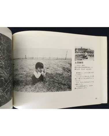 Shashin Tsushin - Set of 3 volumes - 1977