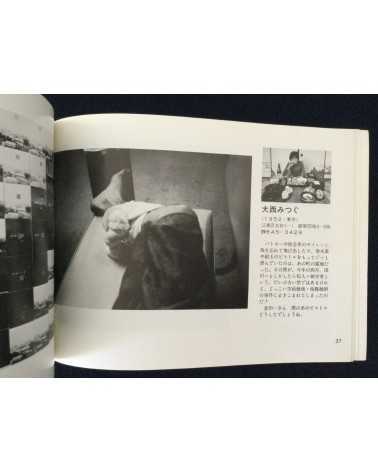 Shashin Tsushin - Set of 3 volumes - 1977