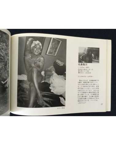 Shashin Tsushin - Set of 3 volumes - 1977