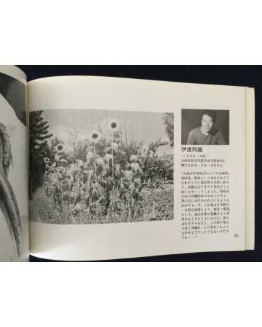 Shashin Tsushin - Set of 3 volumes - 1977