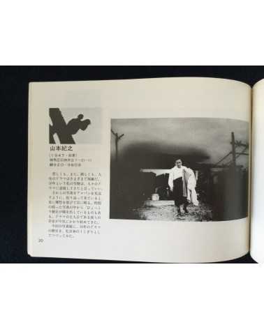 Shashin Tsushin - Set of 3 volumes - 1977