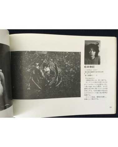 Shashin Tsushin - Set of 3 volumes - 1977